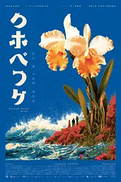 Midjourney generated image using SREF code Indigo Glyph: A movie poster for the film Carpuri Cattleya.